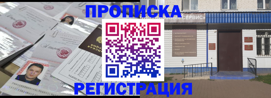 прописка в Махачкале