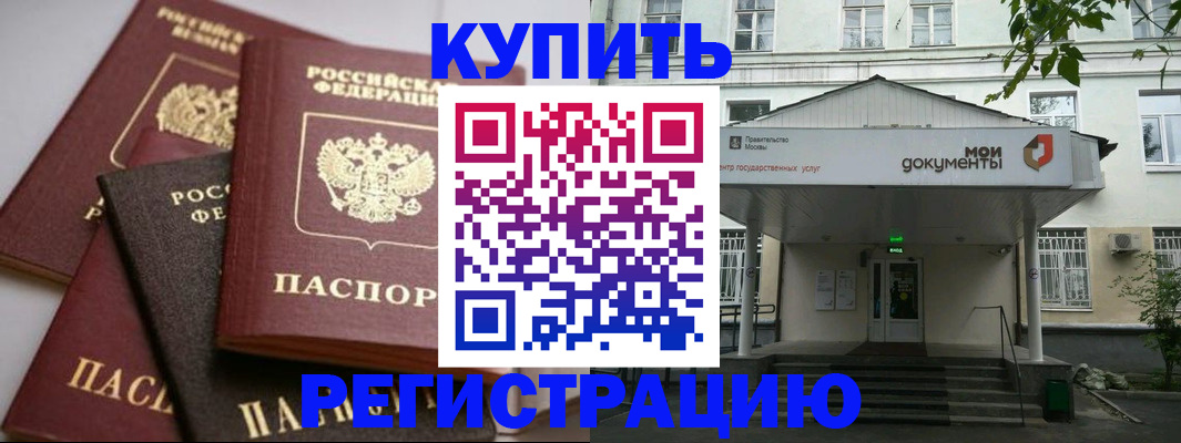 прописка в Махачкале