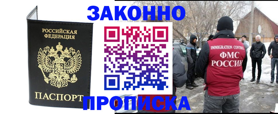 прописка 2025 в Махачкале