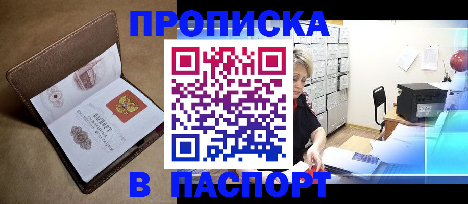 прописка 2025 в Махачкале