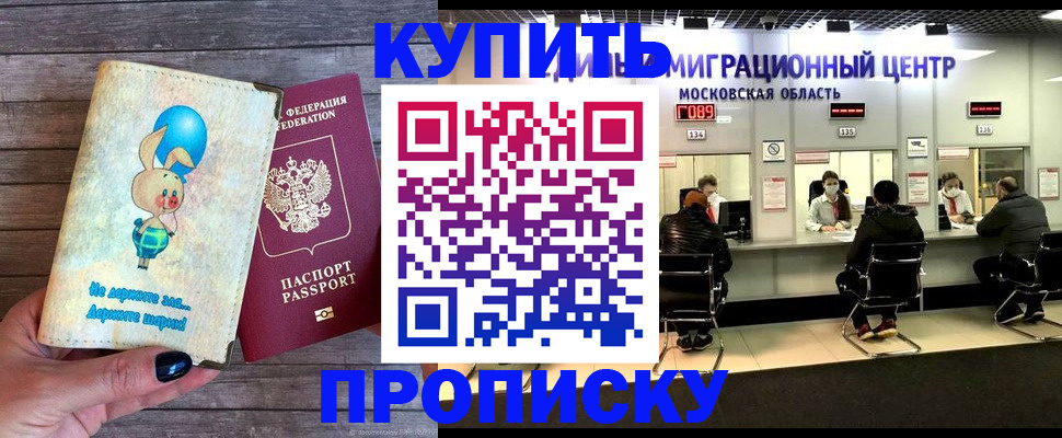 прописка 2025 в Махачкале